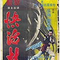 快活林(1972).jpg