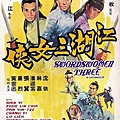 江湖三女俠(1970)-03.jpg