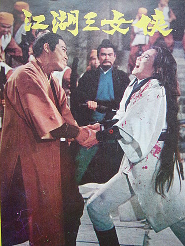 江湖三女俠(1970)-01.jpg