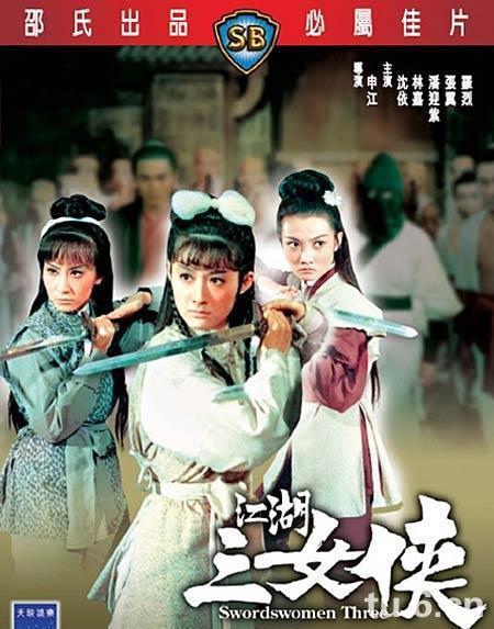 江湖三女俠(1970)-04.jpg