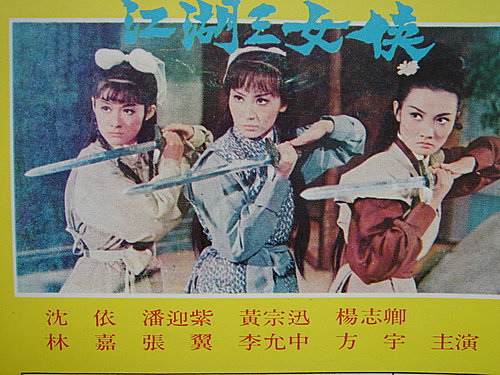 江湖三女俠(1970)-02.jpg