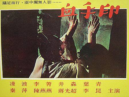 血手印(1964)-02.jpg