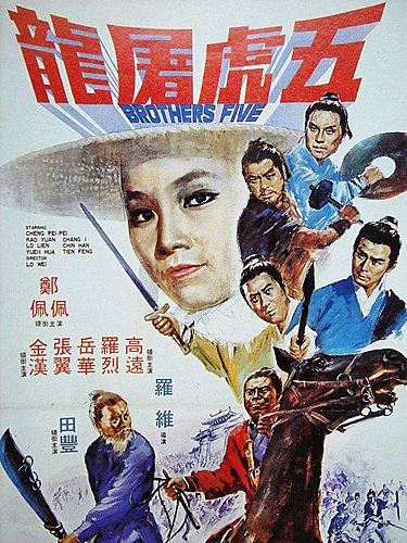 五虎屠龍(1970)-01.jpg