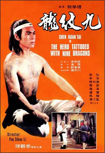九紋龍(1975).jpg