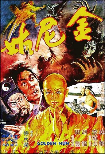 金尼姑(1977)-01.jpg