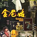 金尼姑(1977)-02.jpg