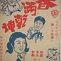 春滿乾坤(1968)-01.jpg