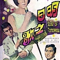 明日之歌(1967)-01.jpg