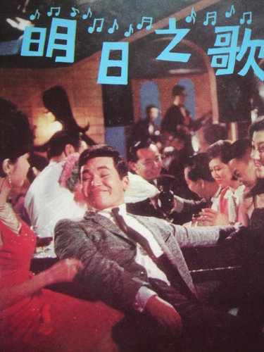 明日之歌(1967)-02.jpg