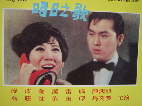 明日之歌(1967)-03.jpg