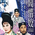 閻惜姣(1963)-02.jpg