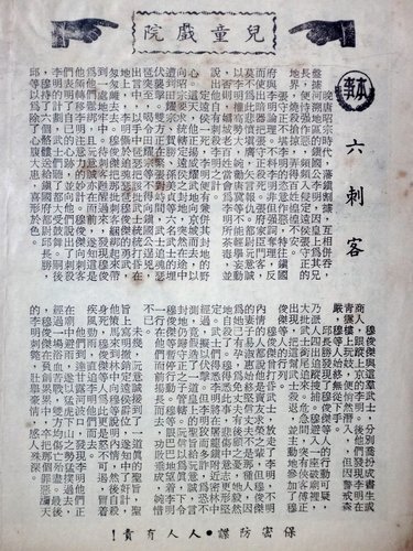 六刺客(本事).jpg