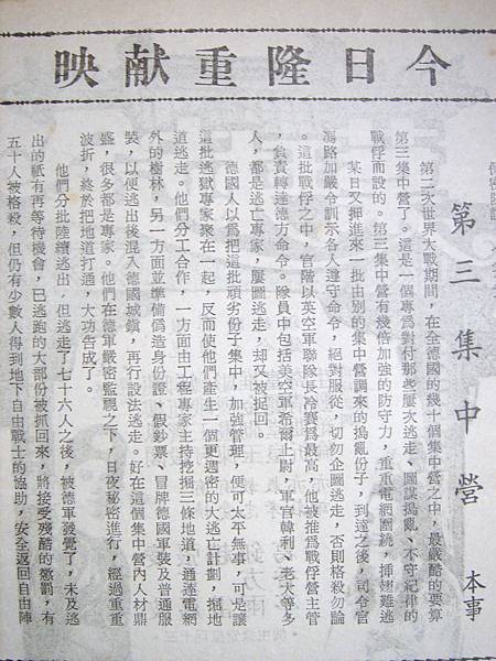 第三集中營(本事).JPG