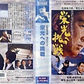 光榮的挑戰(1966)-01.jpg