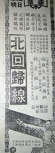 北迴歸線(1972).JPG