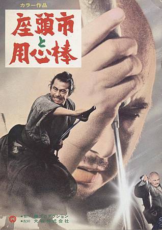 盲劍俠決鬥大鏢客(1970)-01.jpg