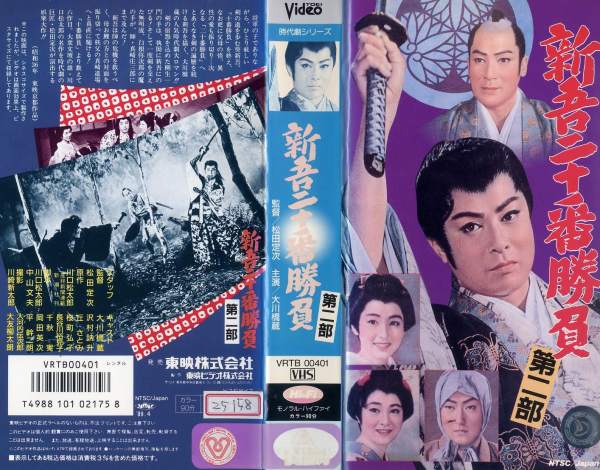 (未使用･未開封品)　新吾十番勝負 完結篇 [DVD] df5ndr3 Amazon.co.jp: 新吾十番勝負 完全版 [DVD] : 国広富之.三船敏郎