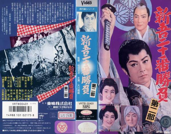 新吾二十番勝負(第二部)-1961.jpg