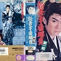 新吾二十番勝負(第一部)-1961.jpg