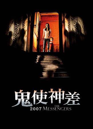 12.鬼使神差(2007)-01.jpg