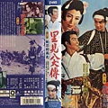 里見八犬傳(一)1954-01.jpg