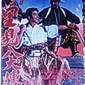 里見八犬傳(一)1954-02.JPG