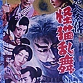 里見八犬傳(三)1954-02.JPG