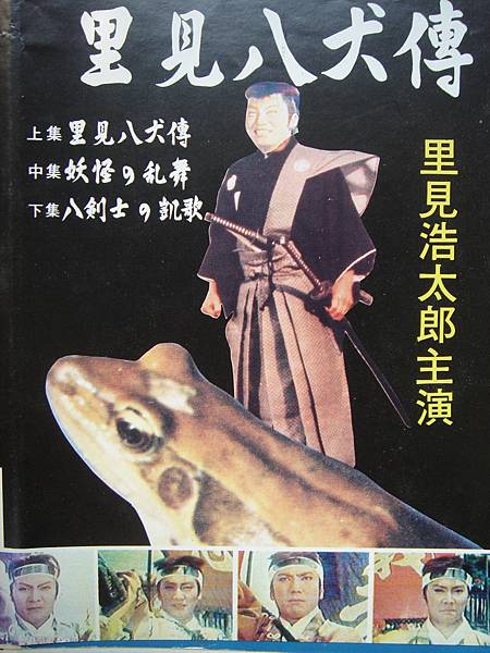 里見八犬傳(1959)-02.JPG