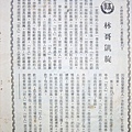 林哥凱旋(本事).JPG