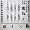 血箭大決鬥(本事).JPG