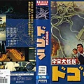 宇宙大怪獸(1964)-02.jpg