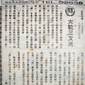 大戰三叉河(本事).JPG