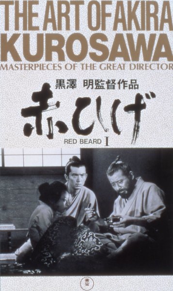 紅鬍子(1965).jpg