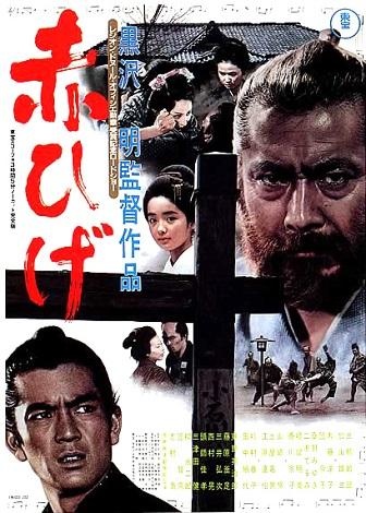 紅鬍子(1965)-01.jpg