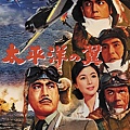 343特攻隊(1963)-01.jpg