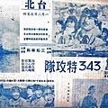 343特攻隊(1963).jpg