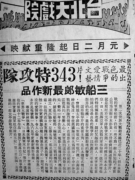 343特攻隊(介紹).jpg