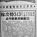 343特攻隊(介紹).jpg