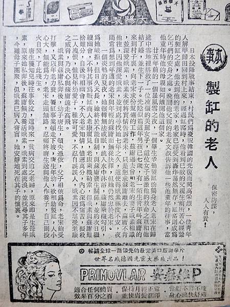 製缸的老人(本事).JPG