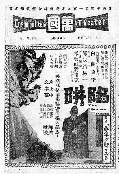 陷阱(The Secret Place)1957.jpg