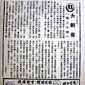 大劍客(本事).JPG