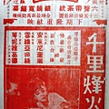 千里烽火緣.JPG