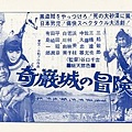 奇嚴城冒險(1966)-03.jpg