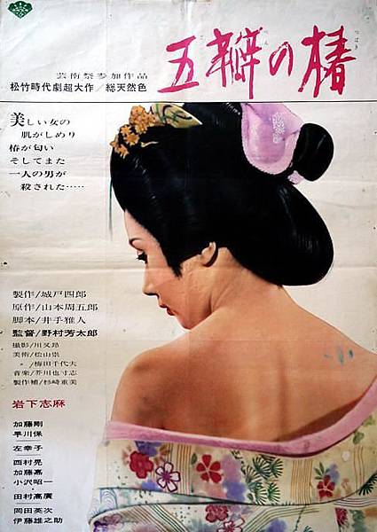 五瓣之樁(1964)-02.jpg