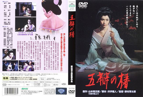 五瓣之樁(1964)-04.jpg