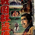 馬賊(1959)-02.jpg