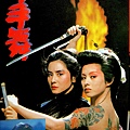 十手舞(1986).JPG