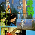 十手舞(1986)..JPG