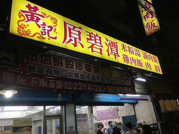 山腳下雞肉飯 (2).JPG