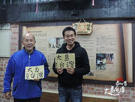 劉邦平大哥與楊禮仁為大島台灣揮毫